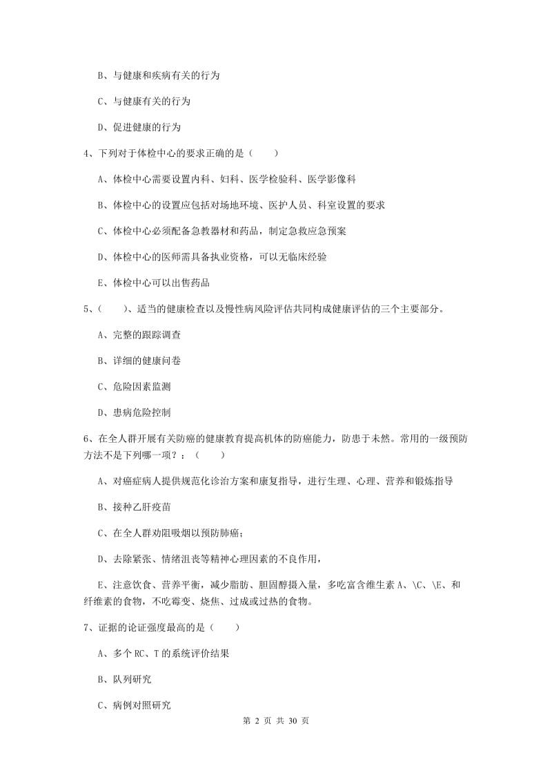 2019年健康管理师三级《理论知识》题库练习试卷C卷.doc_第2页