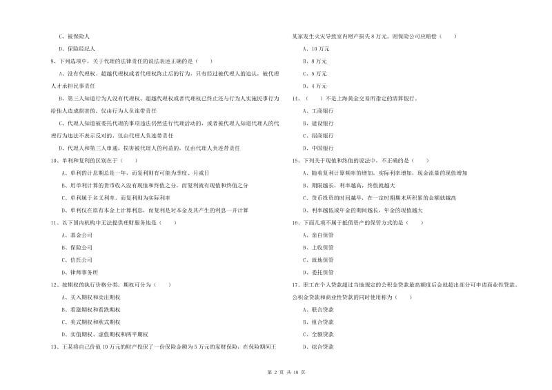 2019年初级银行从业考试《个人理财》过关检测试题 附解析.doc_第2页