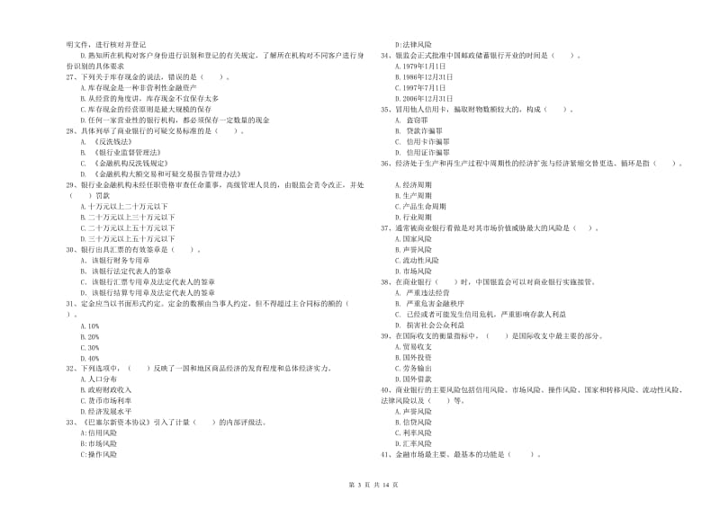 2019年中级银行从业资格证《银行业法律法规与综合能力》题库检测试题B卷 含答案.doc_第3页