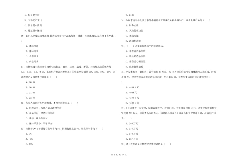 2019年中级银行从业资格《个人理财》能力测试试题B卷 附解析.doc_第2页