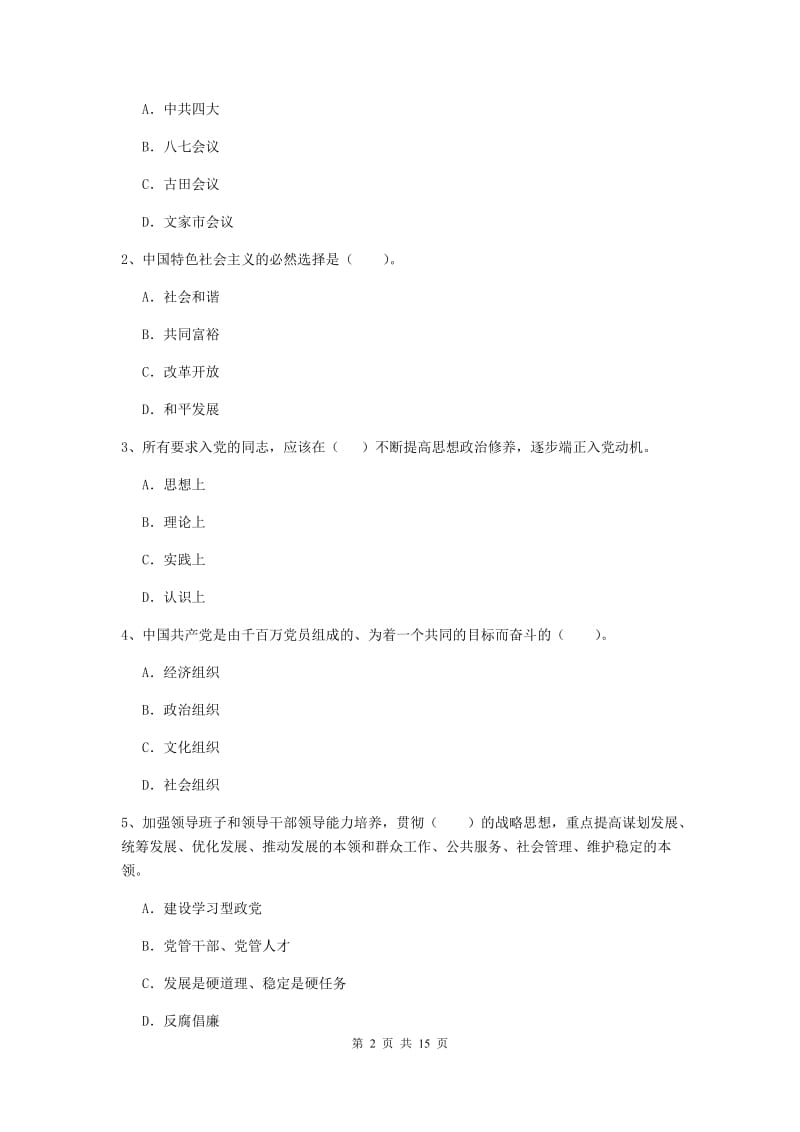 2019年医科大学党校毕业考试试卷C卷 附答案.doc_第2页