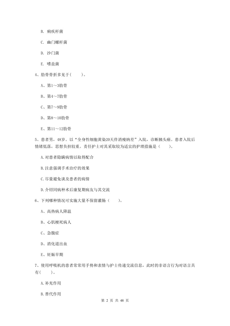 2019年护士职业资格考试《专业实务》过关检测试卷C卷 附答案.doc_第2页