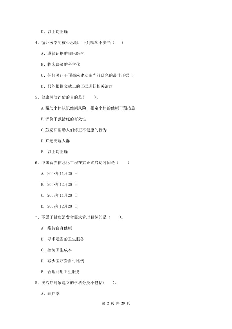 2019年健康管理师二级《理论知识》每日一练试卷A卷.doc_第2页