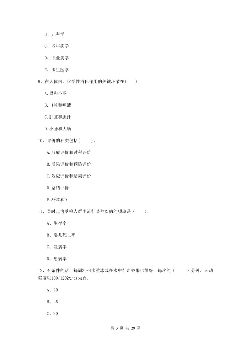 2019年健康管理师二级《理论知识》每日一练试卷A卷.doc_第3页