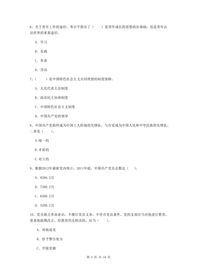 2019年公务员党课毕业考试试卷B卷 含答案.doc_第3页