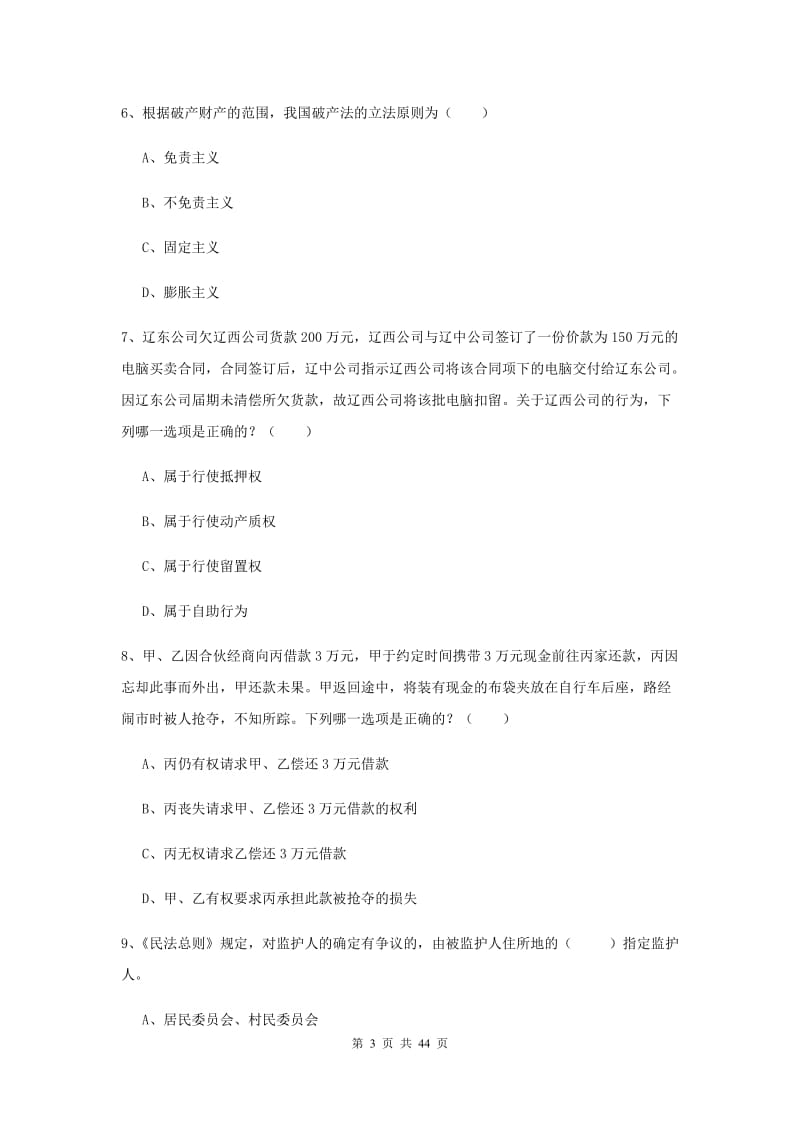 2019年下半年国家司法考试（试卷三）过关练习试卷C卷.doc_第3页