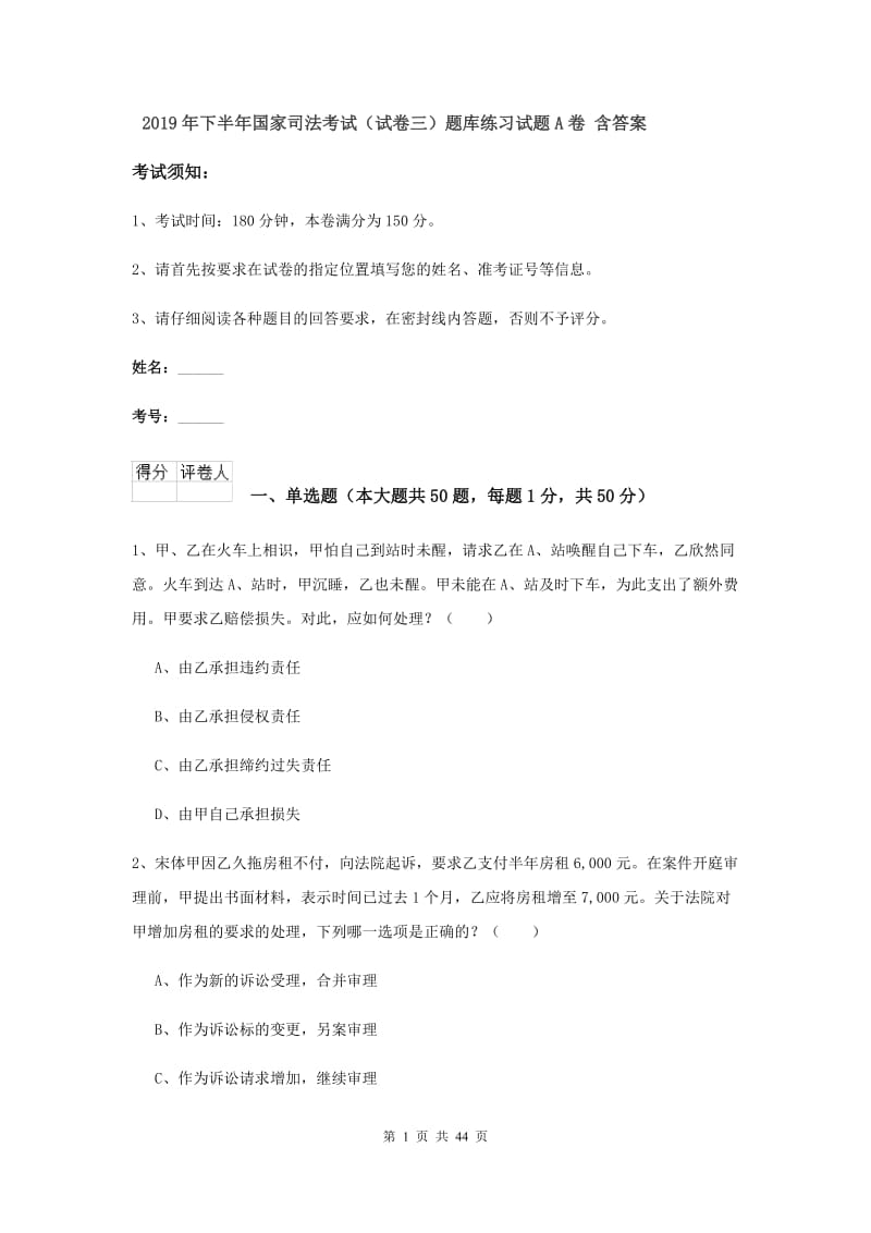 2019年下半年国家司法考试（试卷三）题库练习试题A卷 含答案.doc_第1页