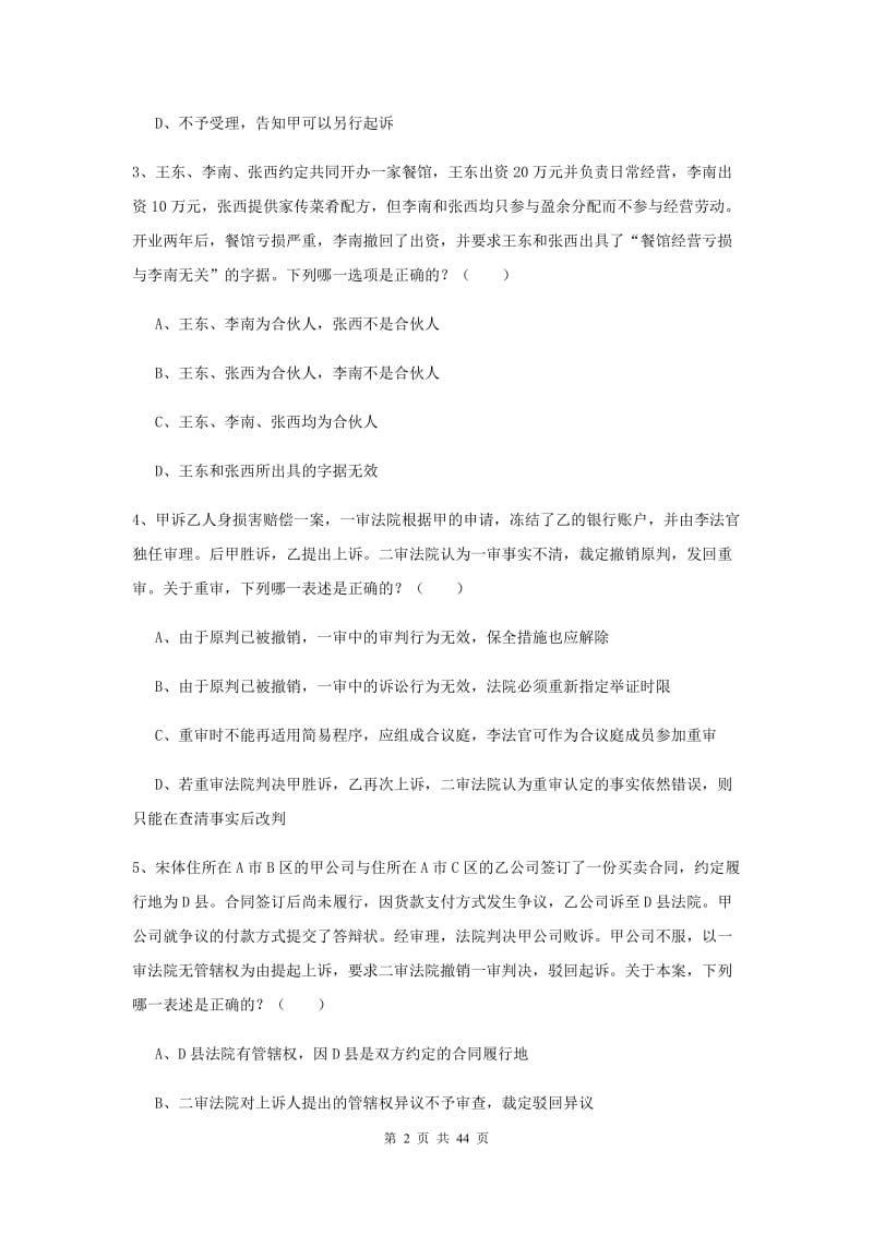 2019年下半年国家司法考试（试卷三）题库练习试题A卷 含答案.doc_第2页