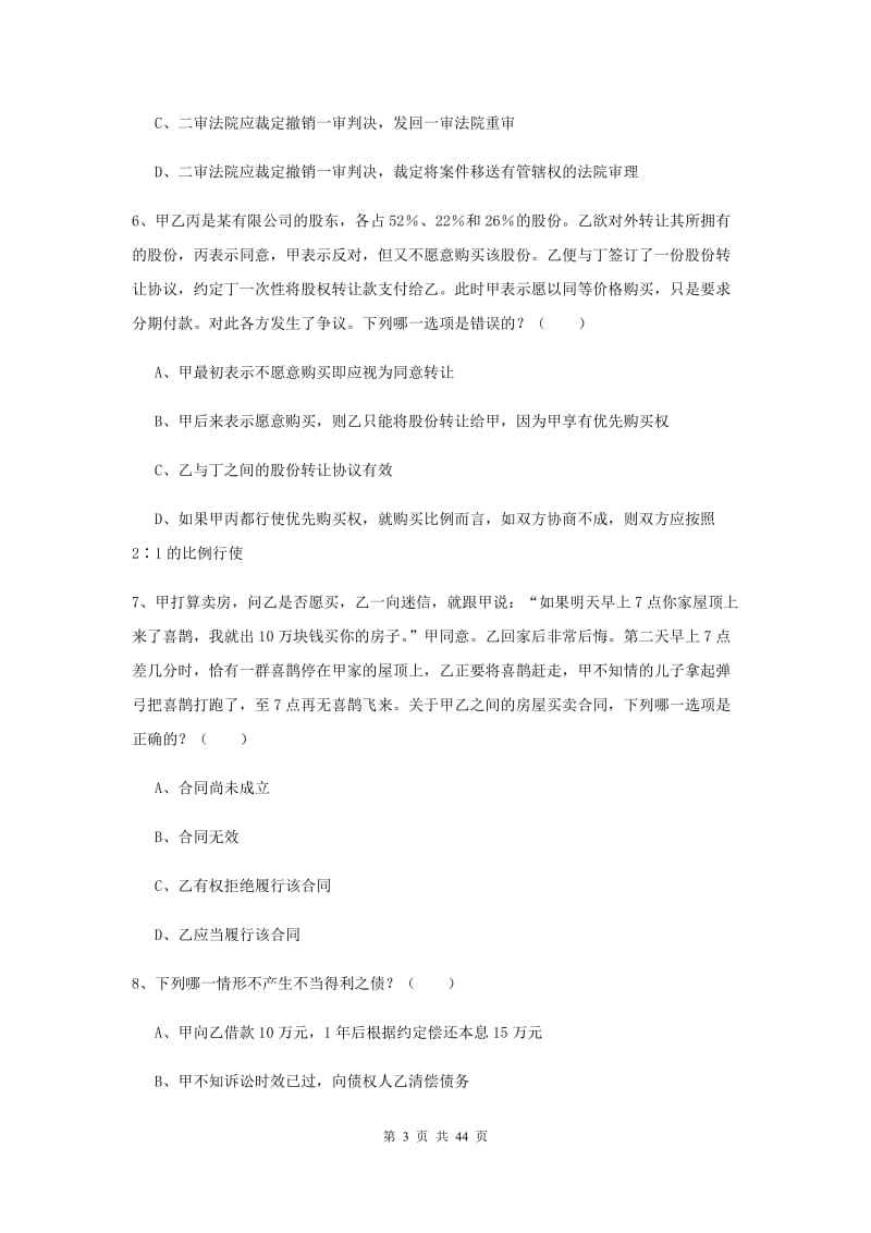 2019年下半年国家司法考试（试卷三）题库练习试题A卷 含答案.doc_第3页