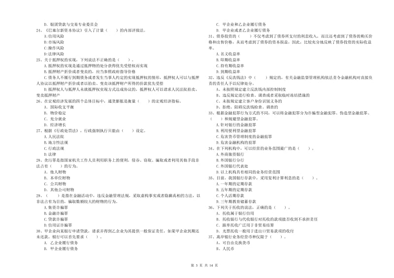 2019年初级银行从业考试《银行业法律法规与综合能力》能力检测试卷C卷.doc_第3页