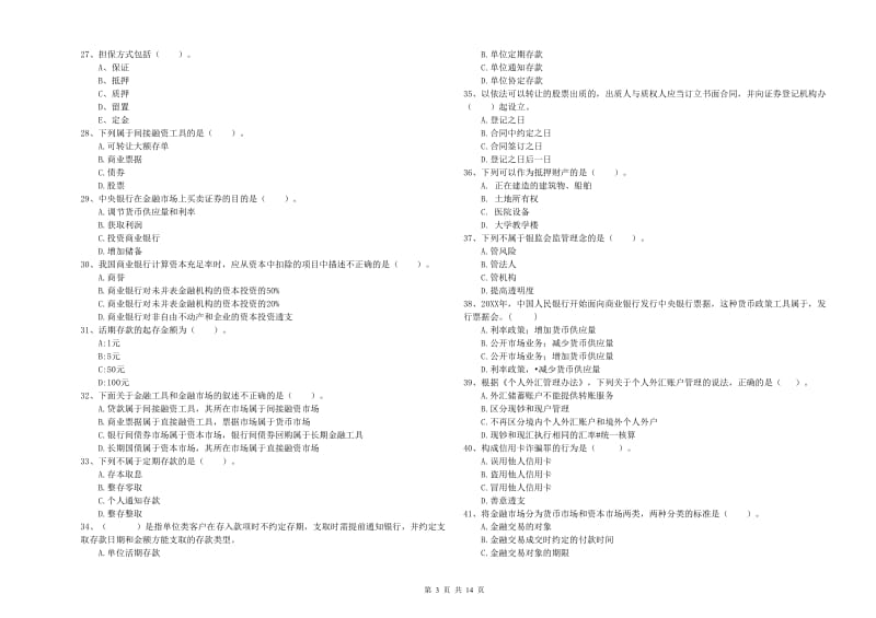 2019年初级银行从业资格证考试《银行业法律法规与综合能力》过关练习试卷A卷 含答案.doc_第3页