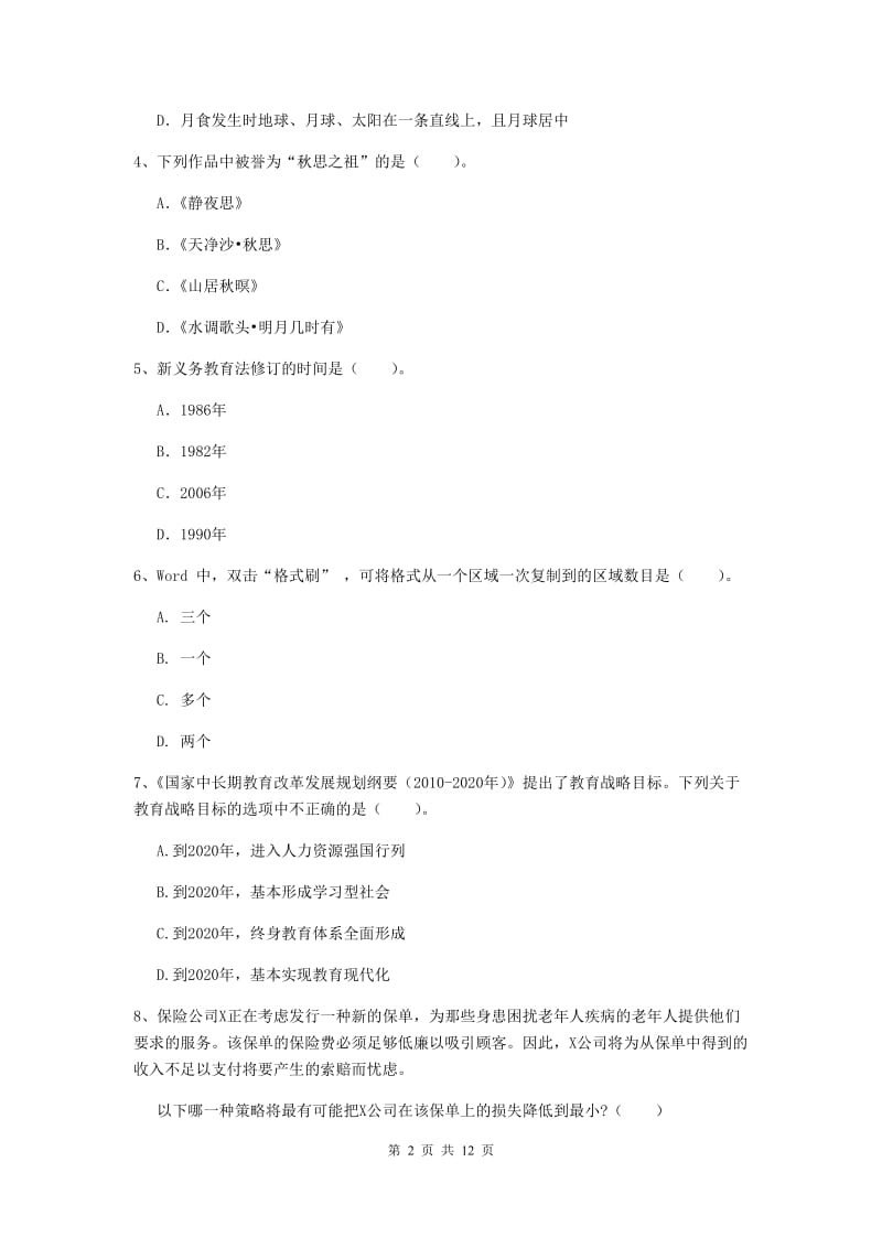 2019年中学教师资格考试《综合素质》模拟试题D卷 附解析.doc_第2页