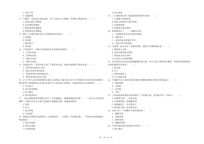 2019年下半年国家教师资格考试《幼儿综合素质》考前练习试题A卷.doc_第2页