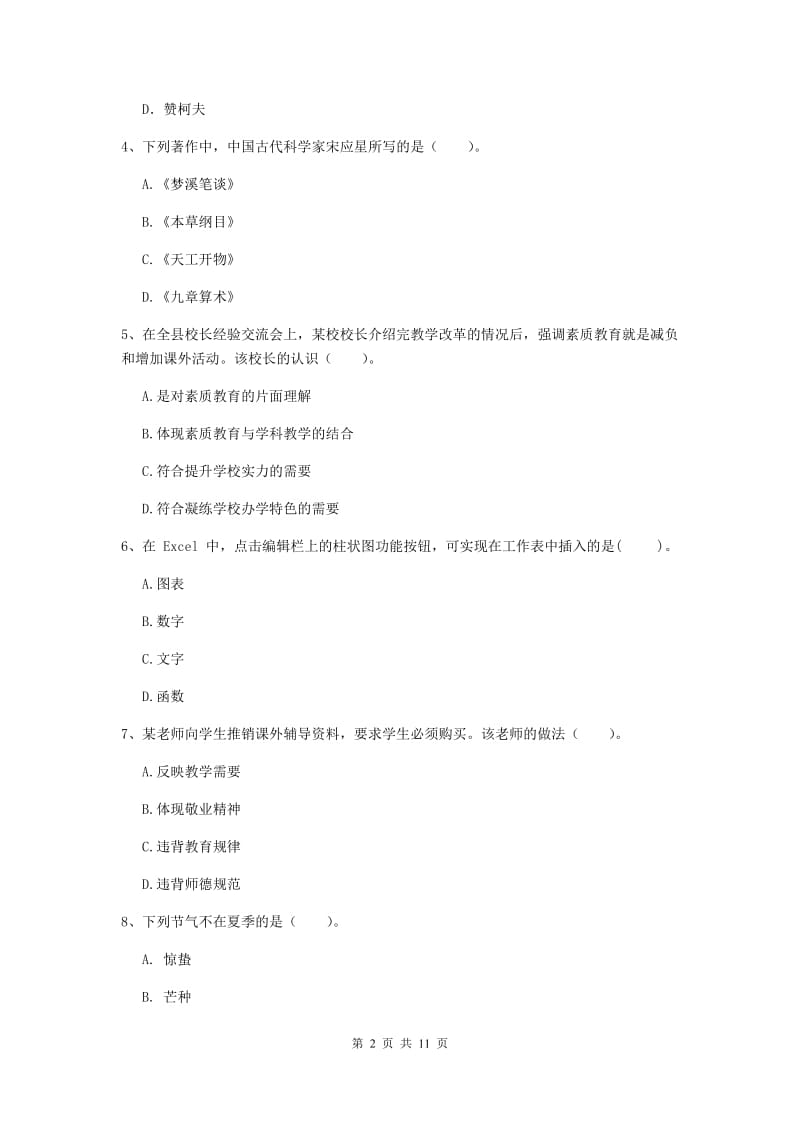 2019年中学教师资格《综合素质》全真模拟试卷B卷 附答案.doc_第2页