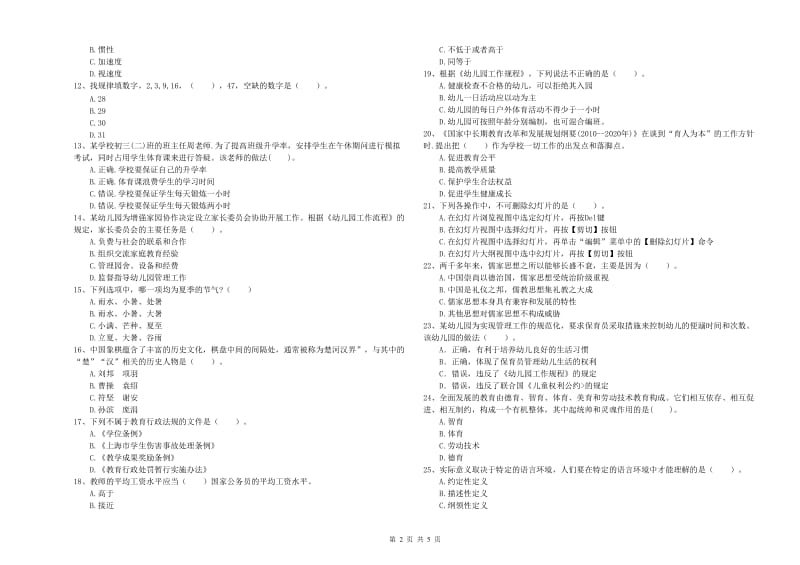 2019年下半年国家教师资格考试《幼儿综合素质》能力测试试卷C卷 含答案.doc_第2页