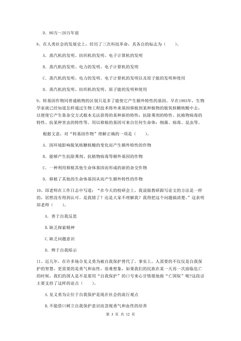 2019年中学教师资格《综合素质》每日一练试卷D卷 含答案.doc_第3页