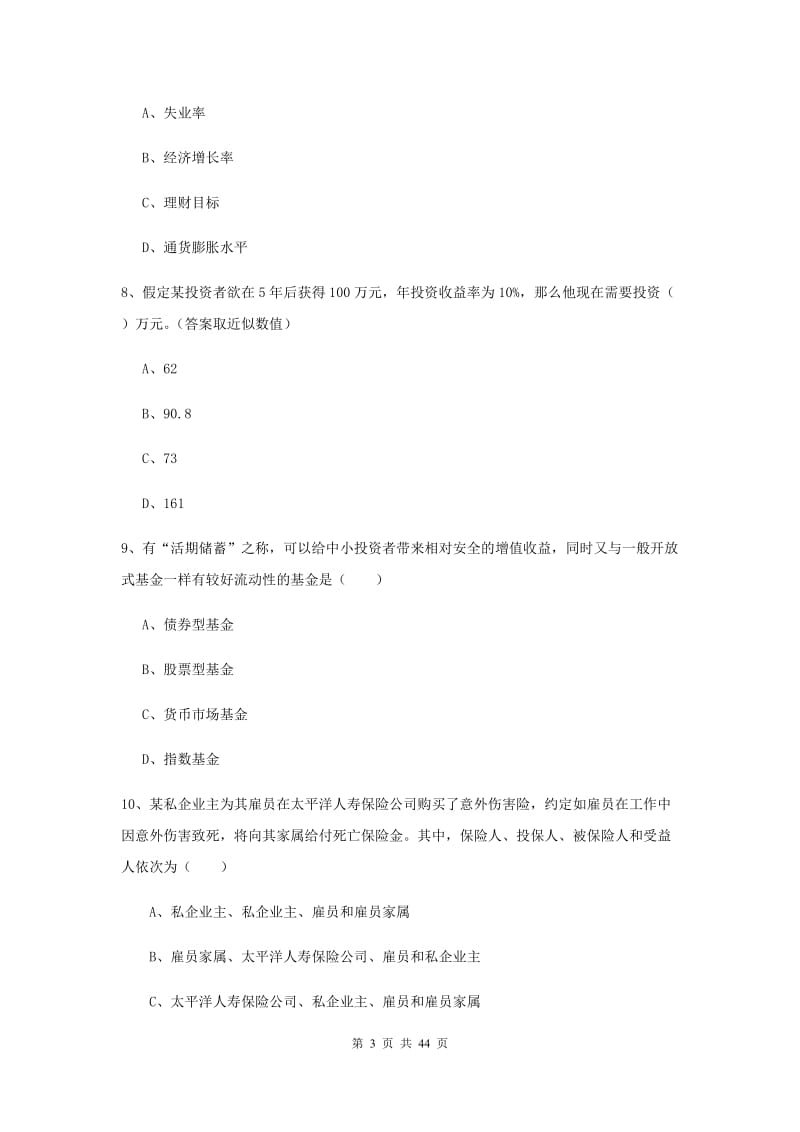 2019年中级银行从业资格证《个人理财》模拟考试试题C卷 附解析.doc_第3页