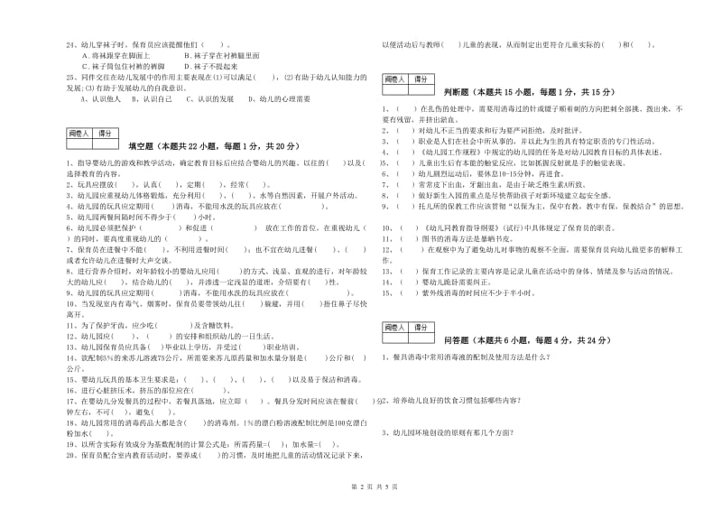 2019年五级(初级)保育员每周一练试题A卷 附答案.doc_第2页