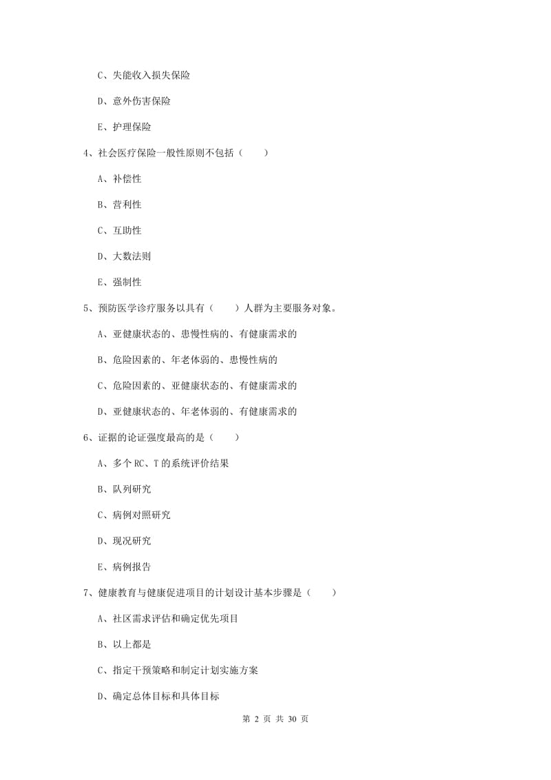 2019年助理健康管理师《理论知识》题库综合试卷C卷 附答案.doc_第2页