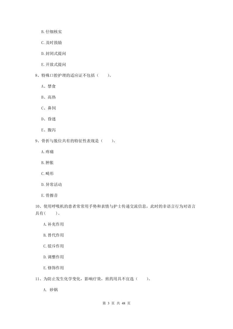 2019年护士职业资格《专业实务》考前练习试卷D卷 附答案.doc_第3页