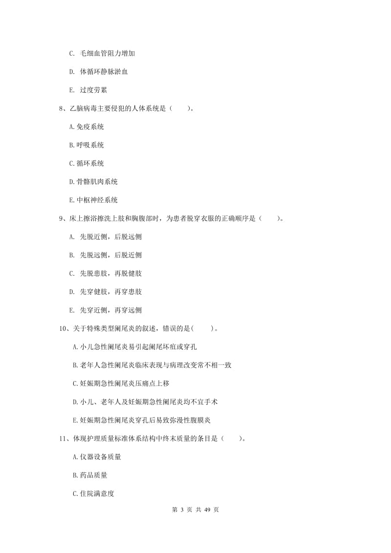 2019年护士职业资格考试《专业实务》题库练习试卷D卷.doc_第3页