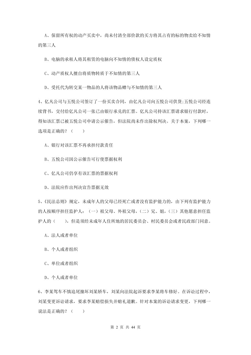 2019年司法考试（试卷三）题库综合试题.doc_第2页