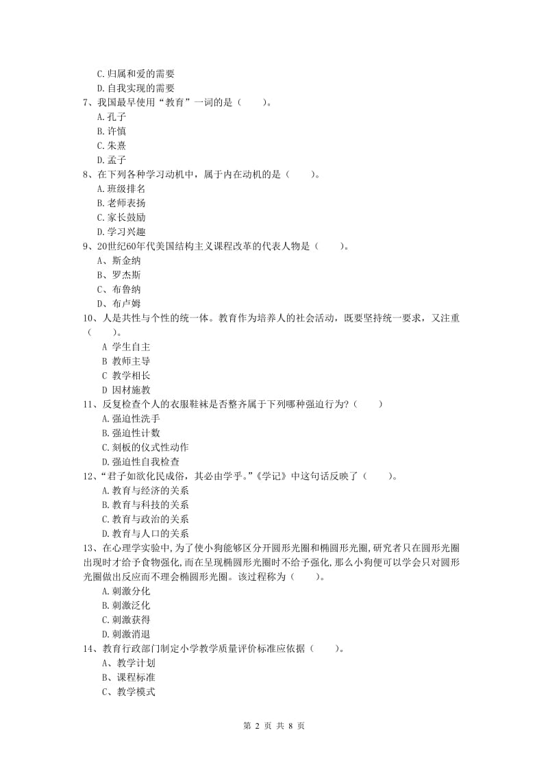 2019年小学教师资格《教育教学知识与能力》考前练习试题C卷.doc_第2页