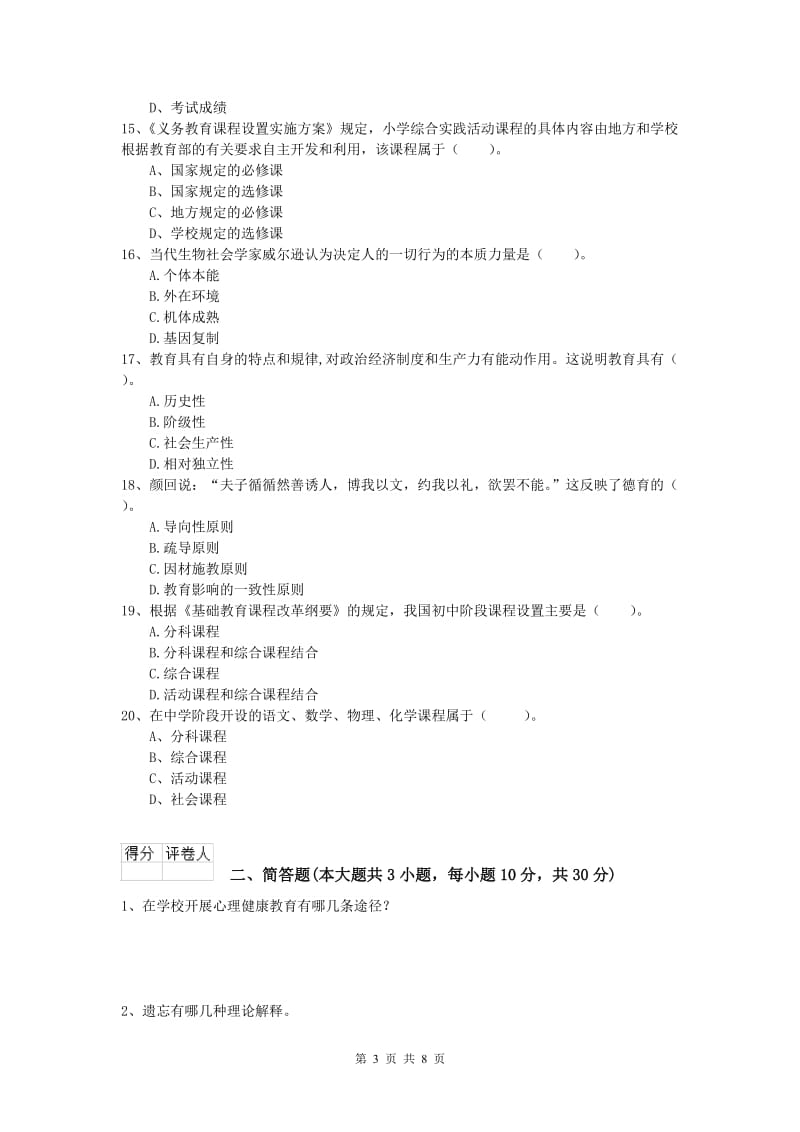 2019年小学教师资格《教育教学知识与能力》考前练习试题C卷.doc_第3页