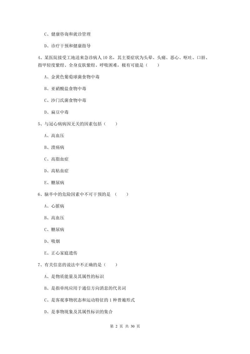 2019年助理健康管理师《理论知识》全真模拟考试试题A卷.doc_第2页