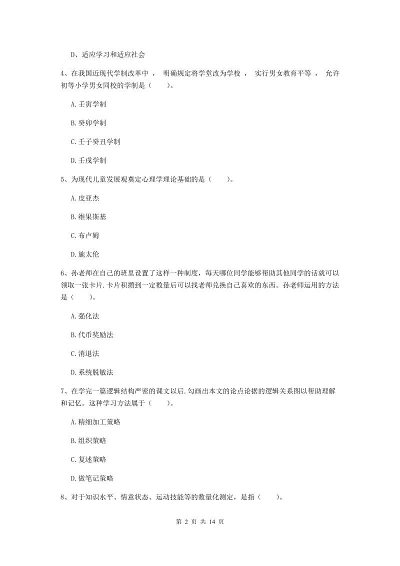 2019年中学教师资格证《教育知识与能力》提升训练试题D卷 附答案.doc_第2页