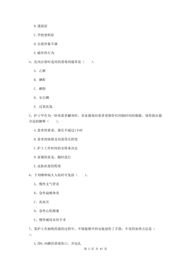 2019年护士职业资格考试《专业实务》过关检测试题A卷 附解析.doc_第2页