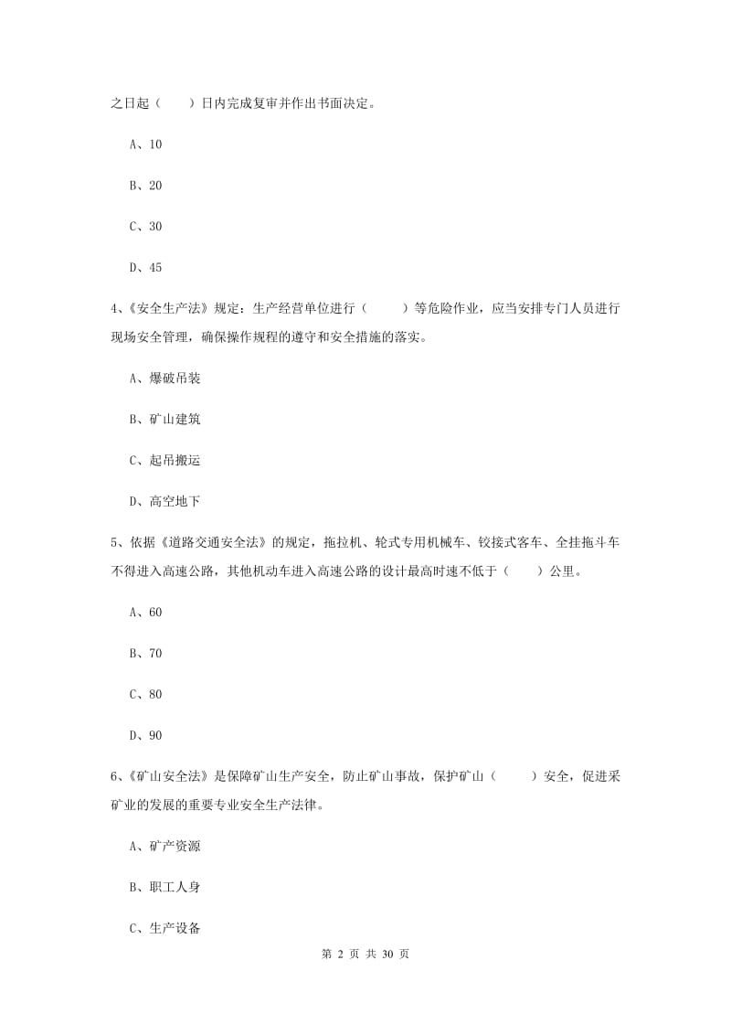 2019年安全工程师考试《安全生产法及相关法律知识》题库练习试题B卷 含答案.doc_第2页