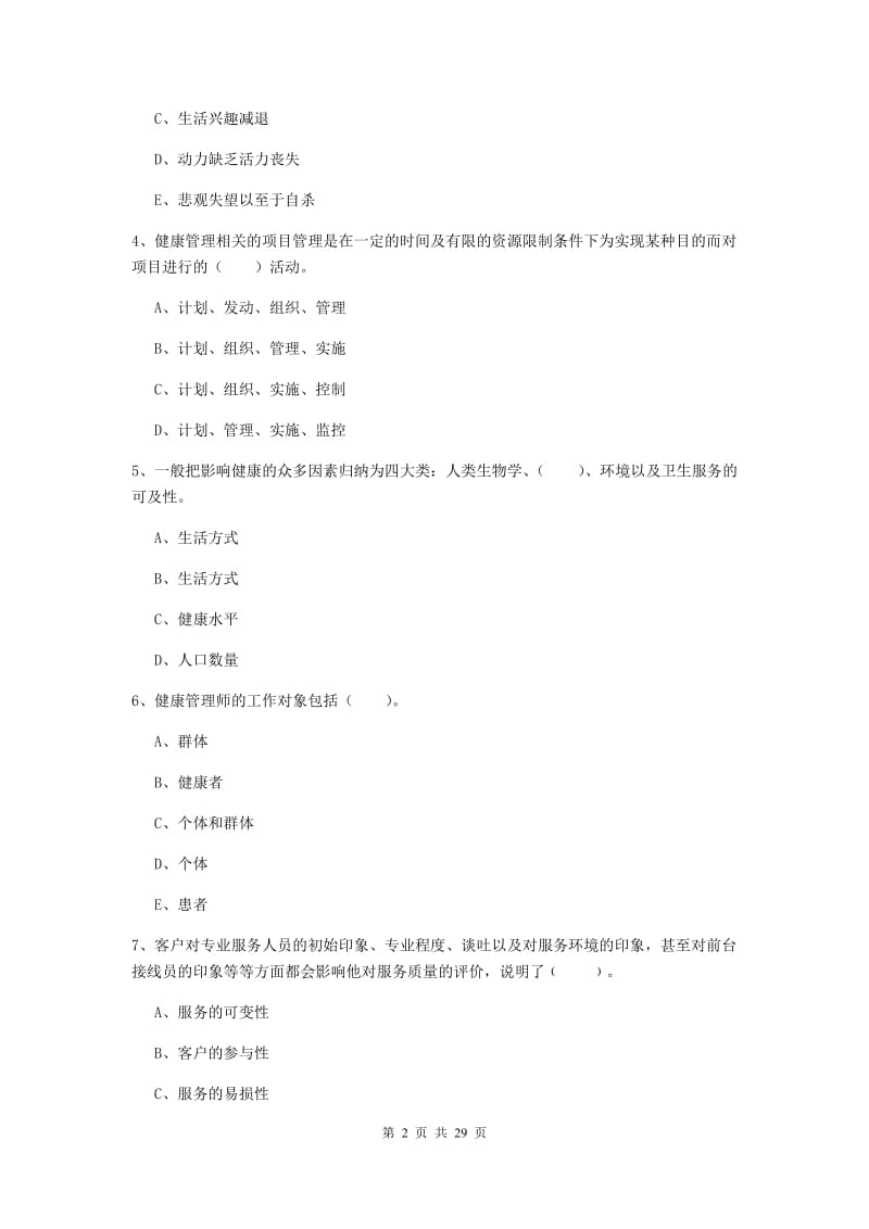 2019年健康管理师二级《理论知识》每周一练试卷D卷 附答案.doc_第2页