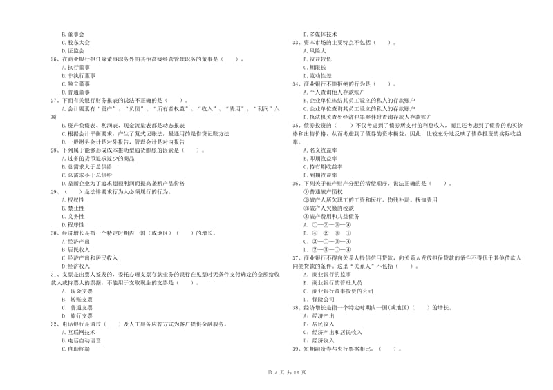 2019年中级银行从业资格考试《银行业法律法规与综合能力》真题模拟试卷 附答案.doc_第3页