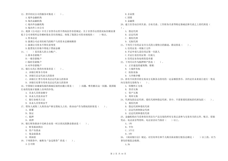 2019年中级银行从业资格考试《银行业法律法规与综合能力》模拟考试试题 附答案.doc_第2页