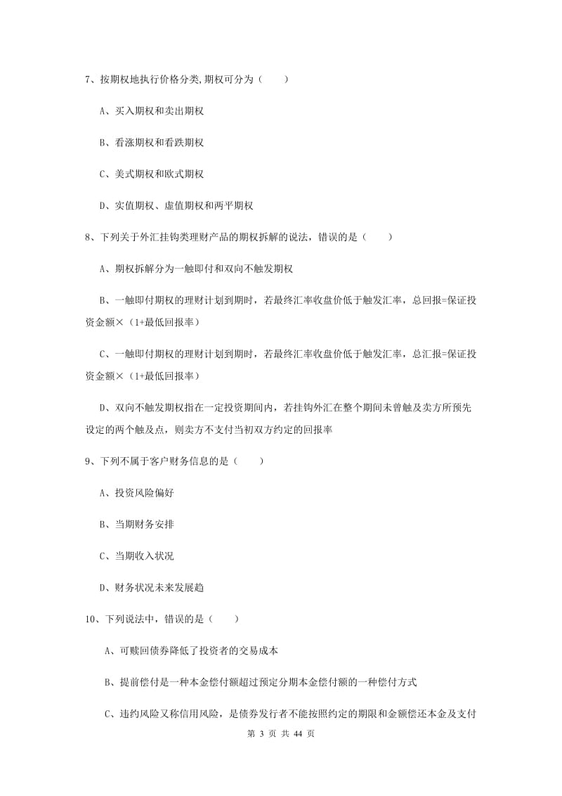 2019年中级银行从业资格考试《个人理财》每日一练试卷D卷 附解析.doc_第3页