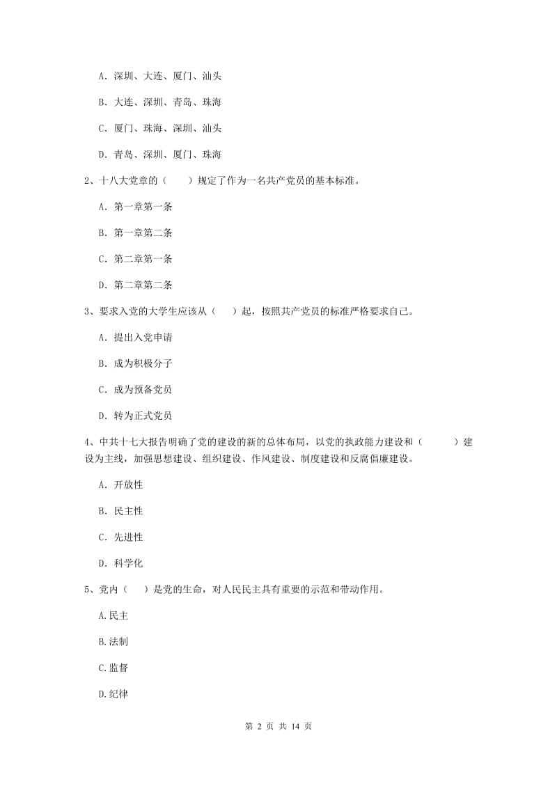 2019年大学生党课考试试题D卷 附答案.doc_第2页