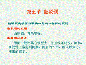 女裝結構設計-衣領結構設計(下).ppt