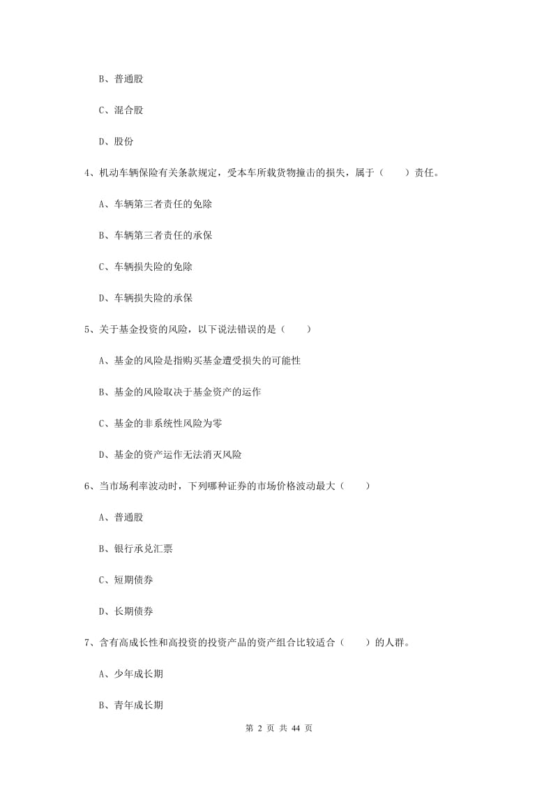 2019年中级银行从业考试《个人理财》每周一练试卷.doc_第2页