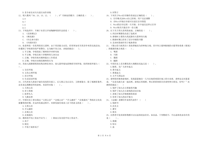 2019年下半年国家教师资格考试《幼儿综合素质》能力提升试卷C卷.doc_第2页