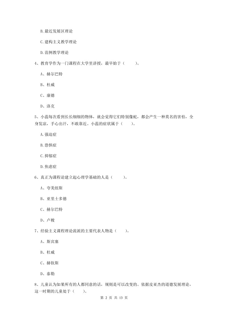 2019年中学教师资格证《教育知识与能力》模拟考试试卷A卷 附答案.doc_第2页