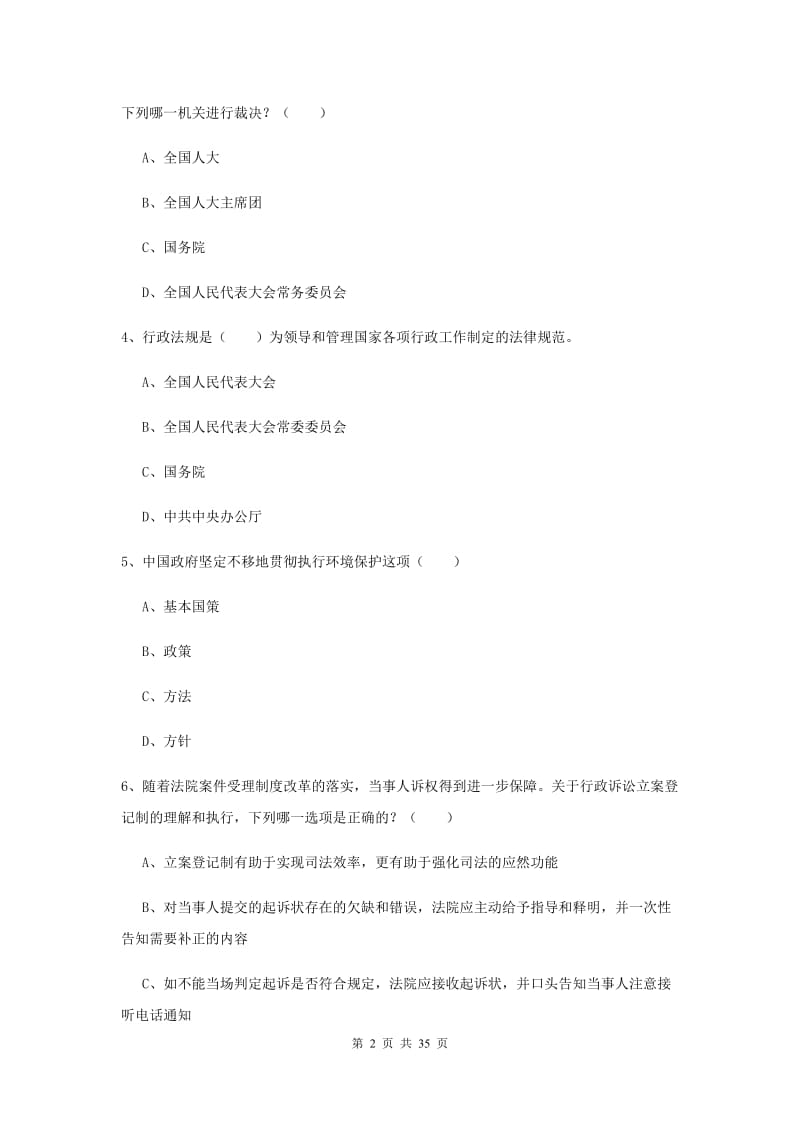 2019年国家司法考试（试卷一）每周一练试卷B卷 附答案.doc_第2页