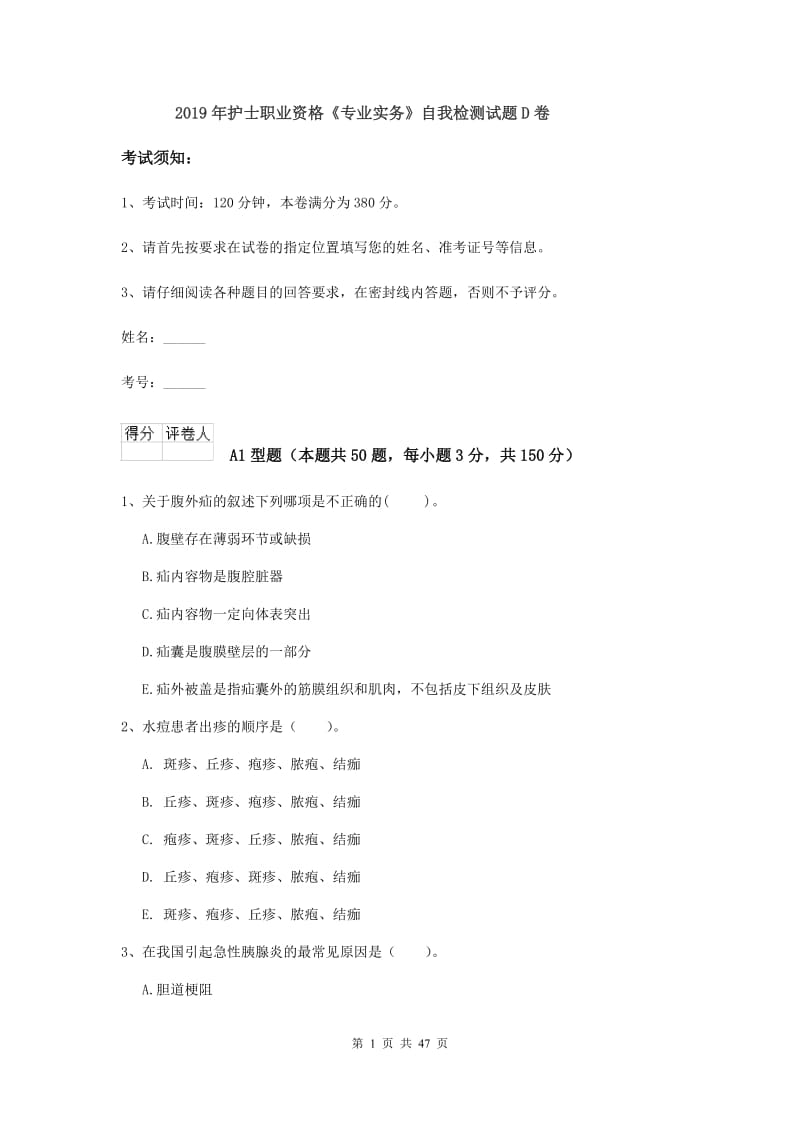 2019年护士职业资格《专业实务》自我检测试题D卷.doc_第1页