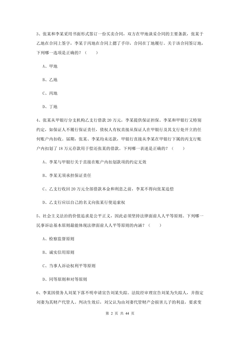 2019年司法考试（试卷三）每日一练试题B卷 附答案.doc_第2页