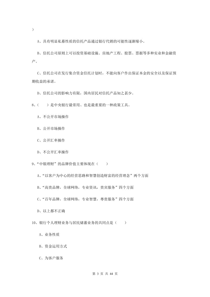 2019年中级银行从业考试《个人理财》全真模拟考试试卷C卷 附答案.doc_第3页