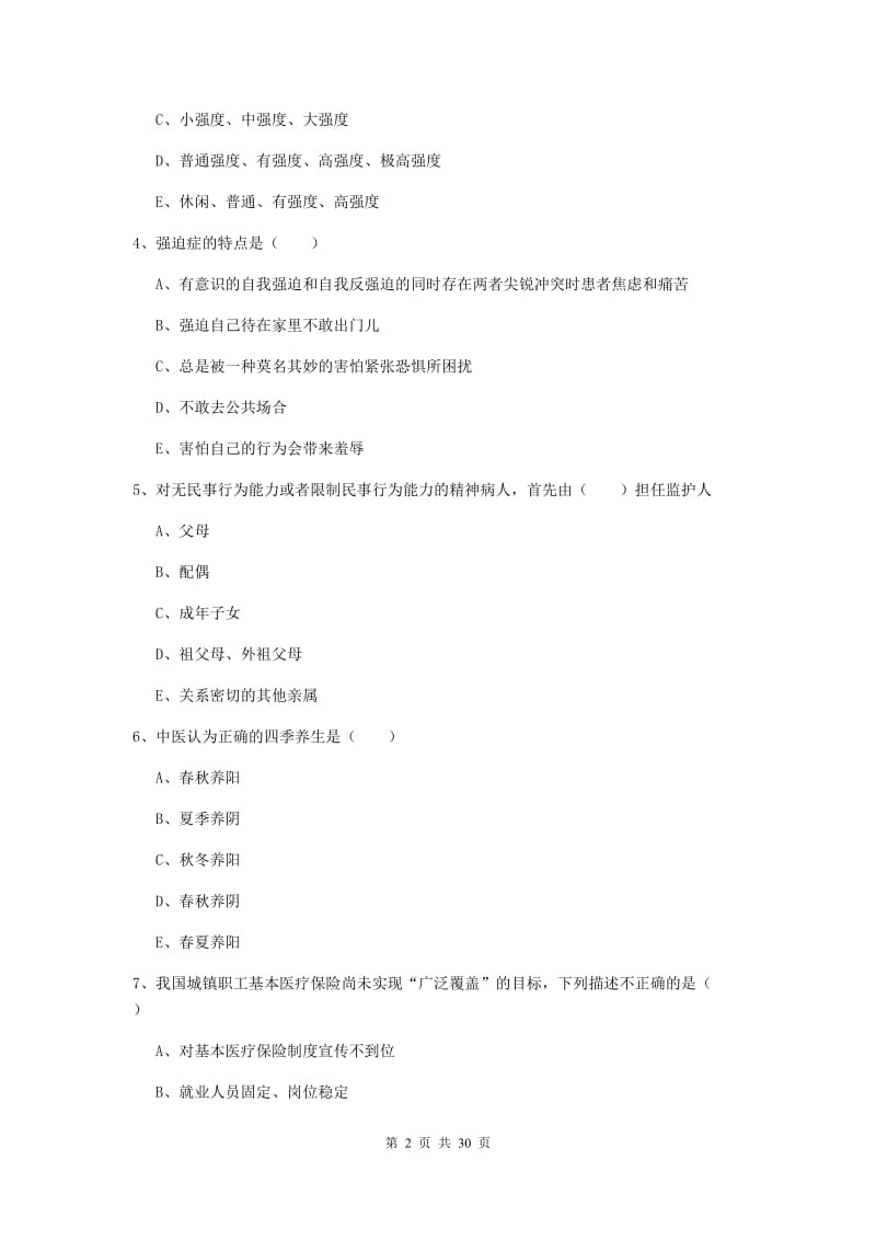 2019年助理健康管理师《理论知识》真题练习试卷D卷 附答案.doc_第2页