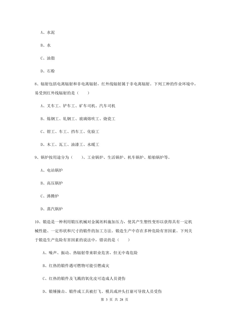 2019年安全工程师《安全生产技术》题库检测试卷 含答案.doc_第3页