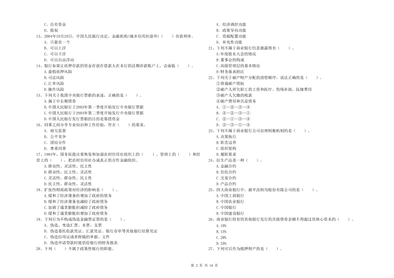 2019年初级银行从业考试《银行业法律法规与综合能力》综合检测试卷D卷.doc_第2页