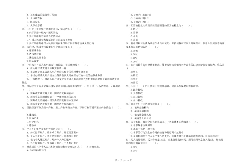 2019年初级银行从业考试《银行业法律法规与综合能力》综合检测试卷D卷.doc_第3页