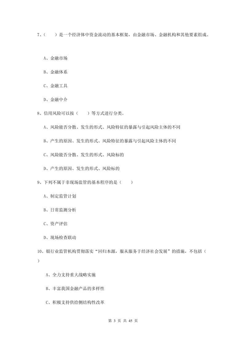 2019年中级银行从业资格证《银行管理》能力提升试题C卷 附解析.doc_第3页